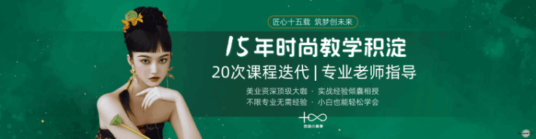 吉田美学15年时尚教学积淀