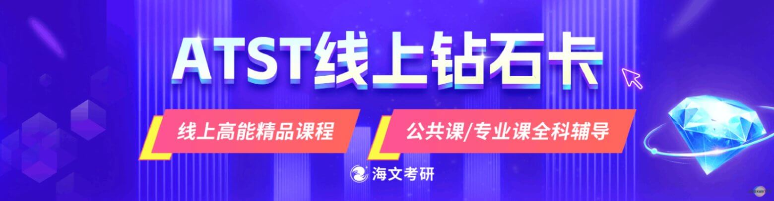 吉林海文考研公共课/专业课全科辅导