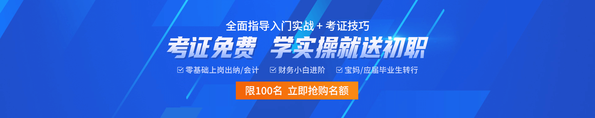 全面指导会计入门实战+考证技巧