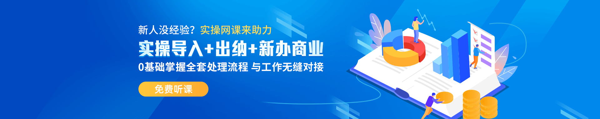 0基础掌握会计全套处理流程