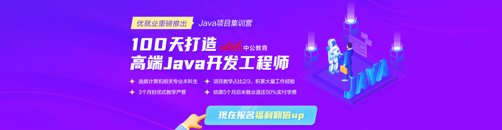 高端Java开发工程师培训