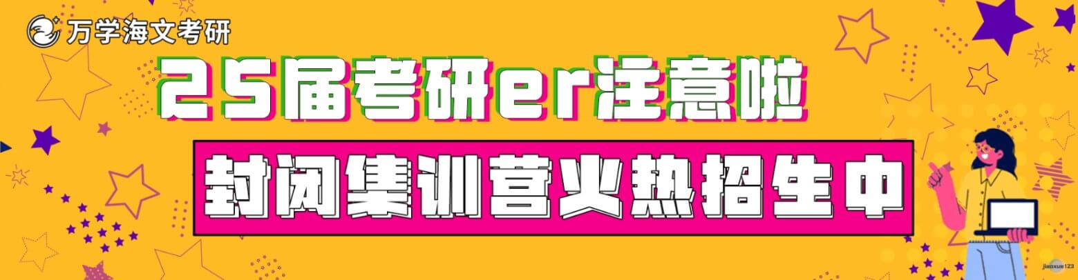 海文考研25届考研封闭集训营