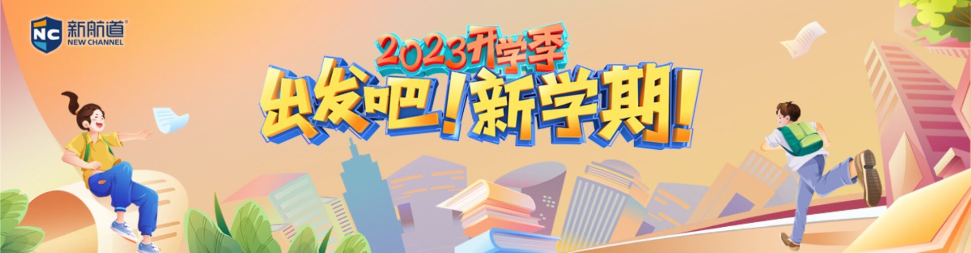 2023雅思学习开学季