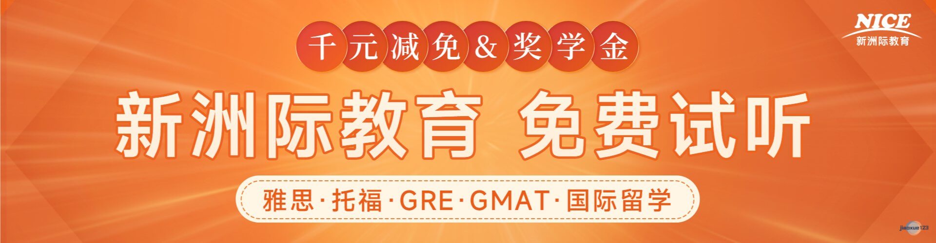 雅思 托福 GRE 国际留学